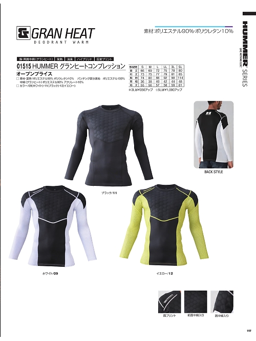 01515 HUMMERグランヒートコンプレッションのカタログページにジャンプします