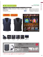 40050 ヒートインナーベスト(バッテリー付)