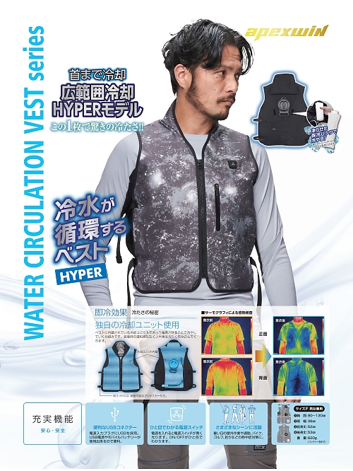 11120 水冷ベストHYPERバッテリーセットのカタログページにジャンプします
