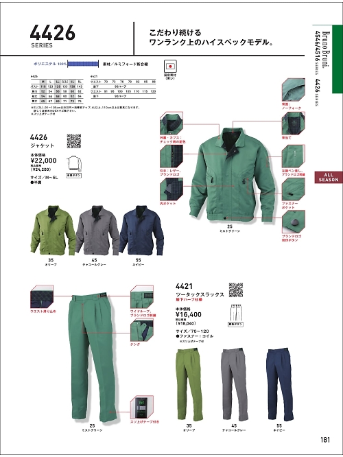 4421 ツータックスラックスのカタログページにジャンプします