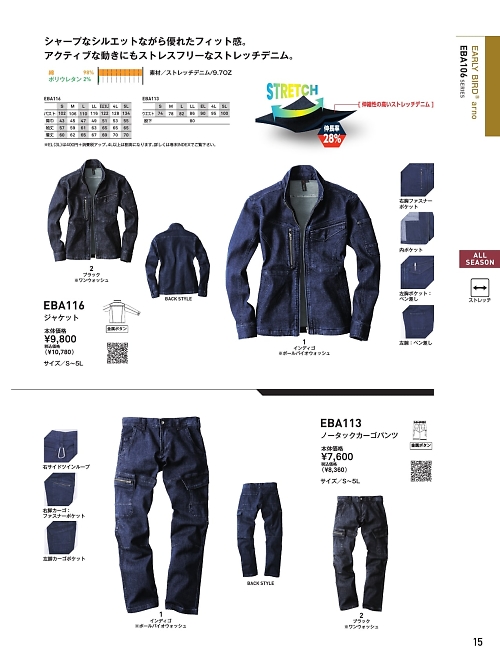 EBA113 ストレッチデニムカーゴのカタログページにジャンプします
