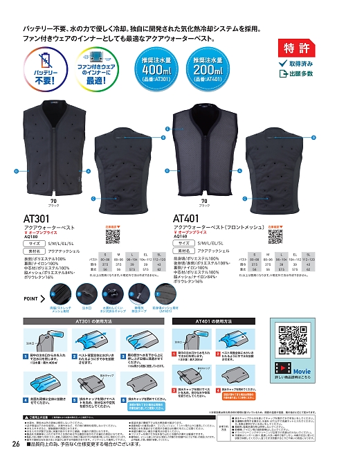 AT401 アクアウォーターベスト(BOX)のカタログページにジャンプします