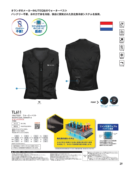 TL611 BODYCOOLウォーターベストのカタログページにジャンプします