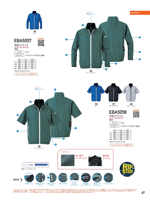 EBA5057 長袖ジャケット(空調服)のカタログページにジャンプします
