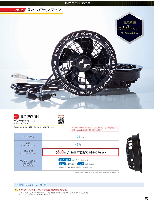 RD9530H スピンロックファンセットのカタログページにジャンプします