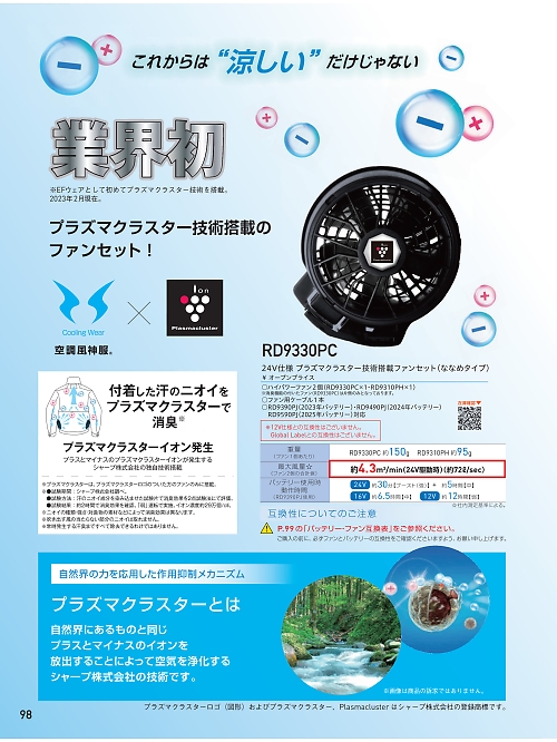 RD9330PC ファンセットのカタログページにジャンプします