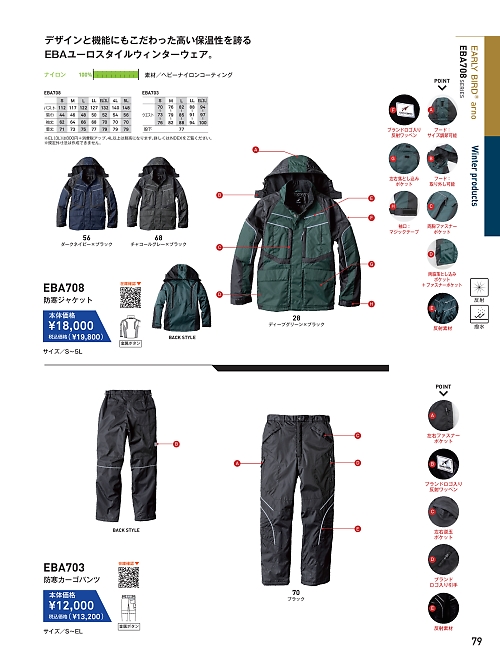 EBA708 防寒ジャケットのカタログページにジャンプします
