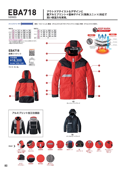 EBA718 防寒ジャケットのカタログページにジャンプします
