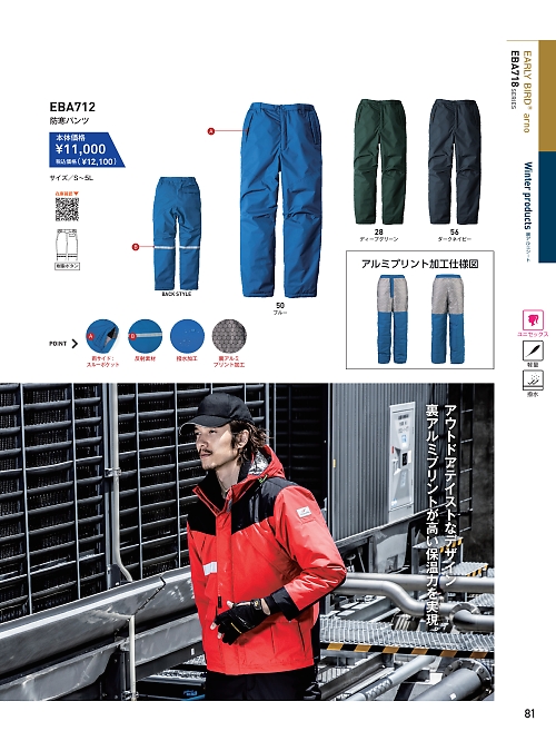 EBA712 防寒パンツのカタログページにジャンプします