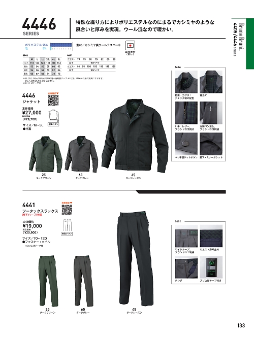 4441 ツータックスラックスのカタログページにジャンプします