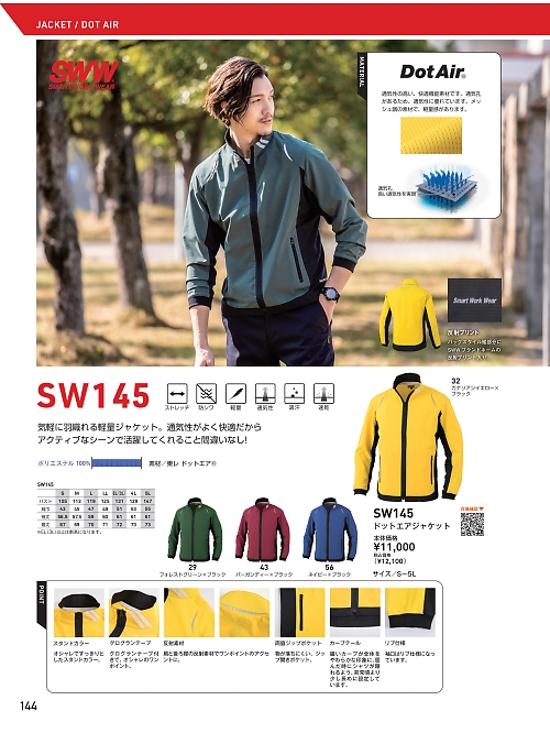 SW145 ドットエアジャケットのカタログページにジャンプします