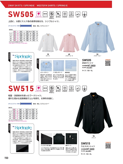 SW515 男女兼用ウェスタンシャツのカタログページにジャンプします
