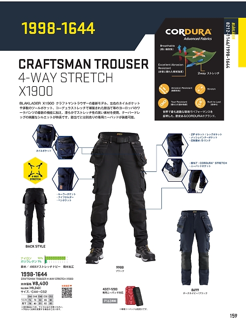 1998-1644 4WAYストレッチパンツのカタログページにジャンプします
