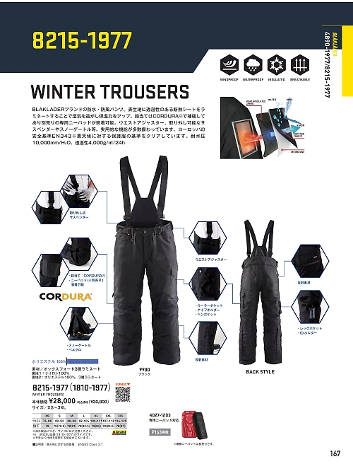 8215-1977 防水防寒パンツ(返品不のカタログページにジャンプします