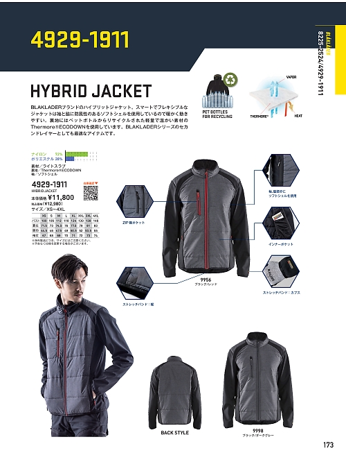 4929-1911 防寒ジャケットのカタログページにジャンプします