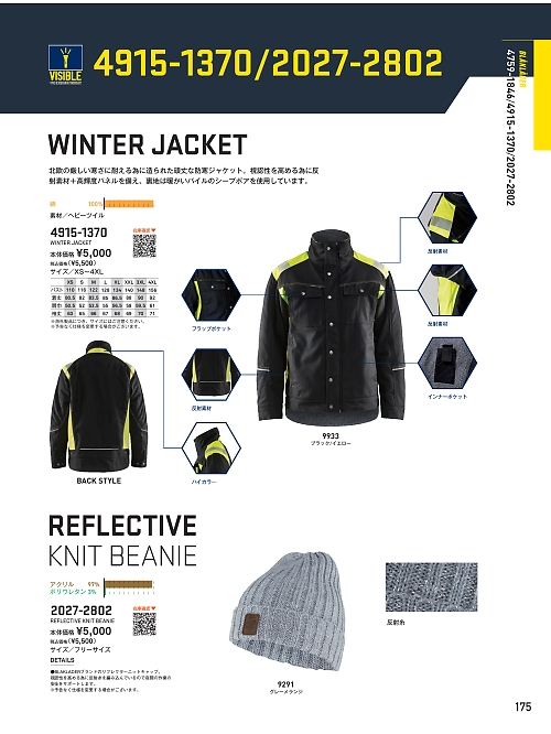 4915-1370 防寒ジャケット(返品不可)のカタログページにジャンプします