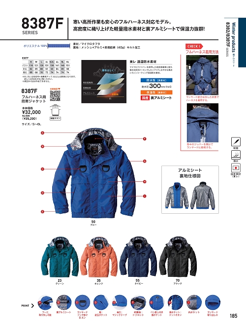 8387F フルハーネス用防寒ジャケットのカタログページにジャンプします