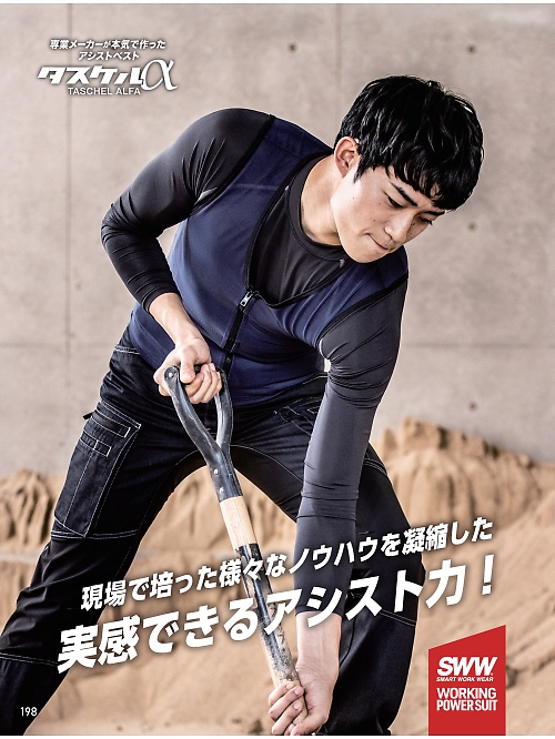 BWP201 ワーキングパワースーツαのカタログページにジャンプします