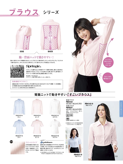 RB4142 長袖ブラウスのカタログページにジャンプします