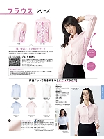 RB4142 長袖ブラウス