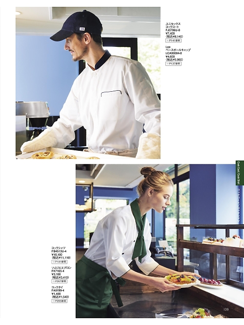 FB4513U コックシャツのカタログページにジャンプします