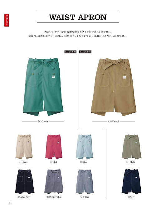 LCK79008 ウエストエプロン(Lee)のカタログページにジャンプします