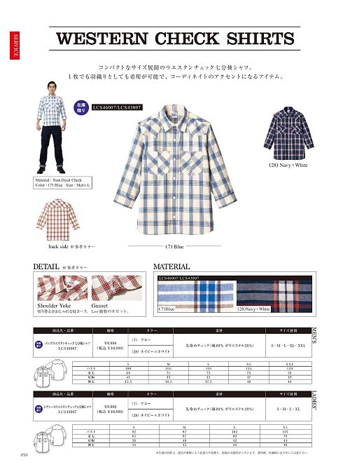 LCS43007 レディス七分袖シャツ(Lee)のカタログページにジャンプします