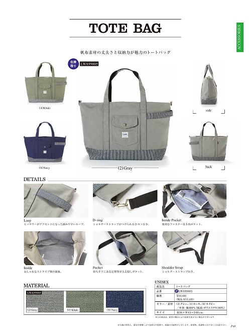 LWA99005 トートバック(Lee)のカタログページにジャンプします