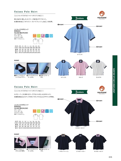 BKB4501 ユニセックスポロシャツのカタログページにジャンプします