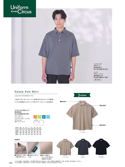 BKB4503 ユニセックスポロシャツのカタログページにジャンプします