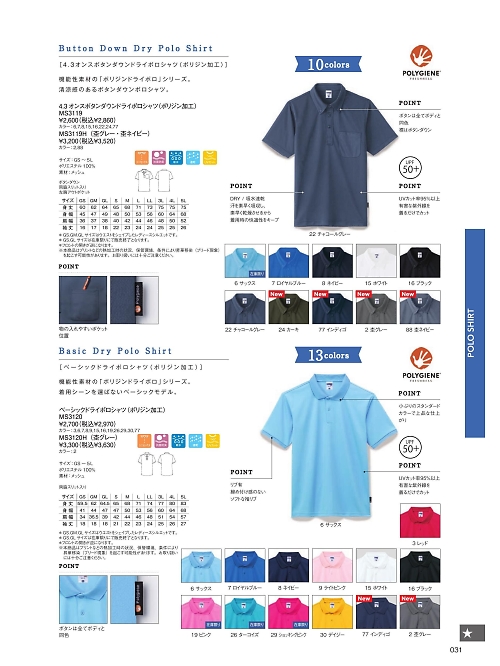MS3120 ドライポロシャツのカタログページにジャンプします