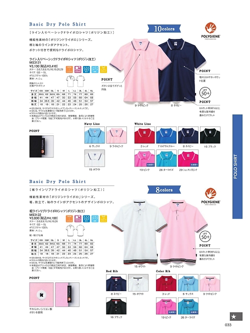 MS3121 ドライポロシャツのカタログページにジャンプします