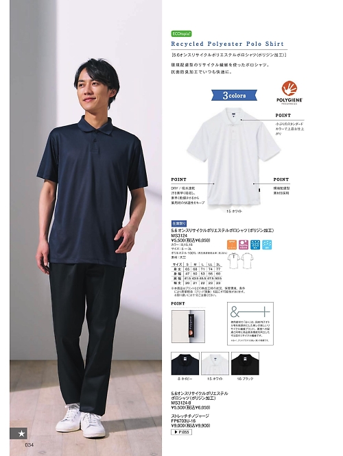 MS3124 ポリエステルポロシャツのカタログページにジャンプします