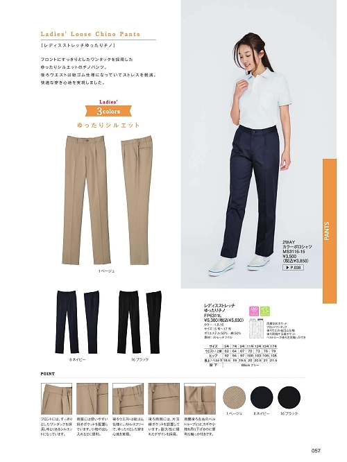 FP6311L ストレッチゆったりチノのカタログページにジャンプします