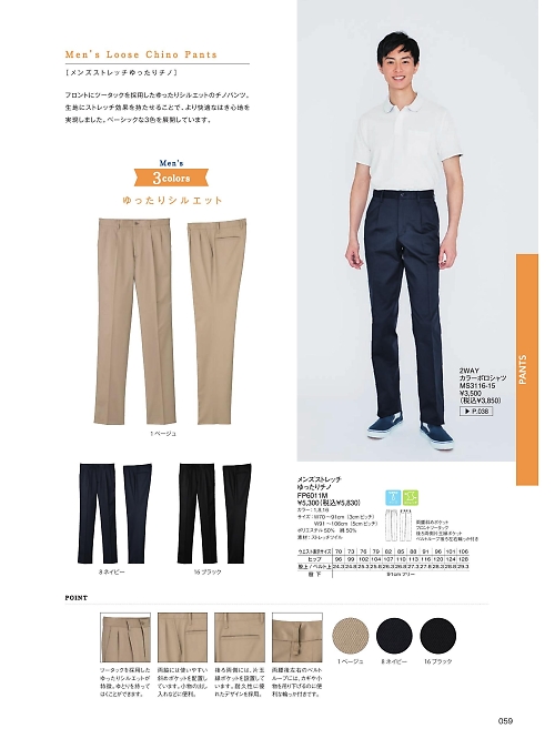 FP6011M メンズストレッチゆったりチノのカタログページにジャンプします