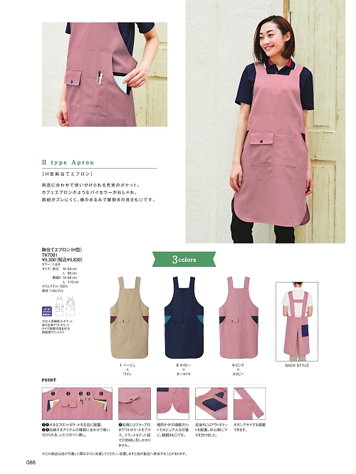 TK7001 胸当てエプロンのカタログページにジャンプします