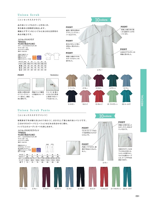 TB4502U ユニセックススクラブのカタログページにジャンプします