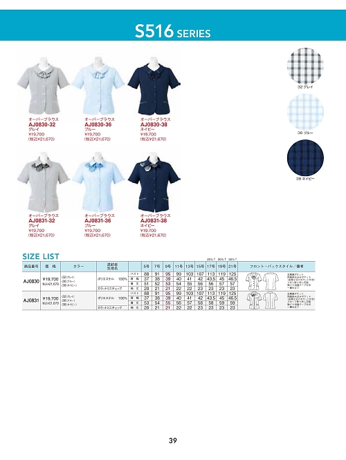 AJ0831 オーバーブラウスのカタログページにジャンプします