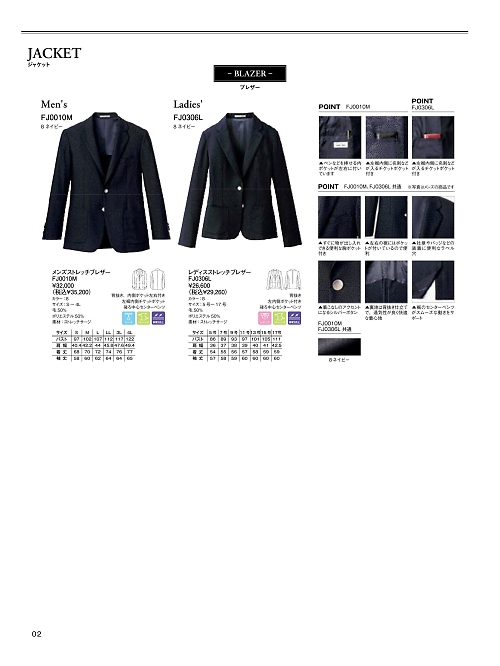 FJ0010M メンズストレッチブレザーのカタログページにジャンプします