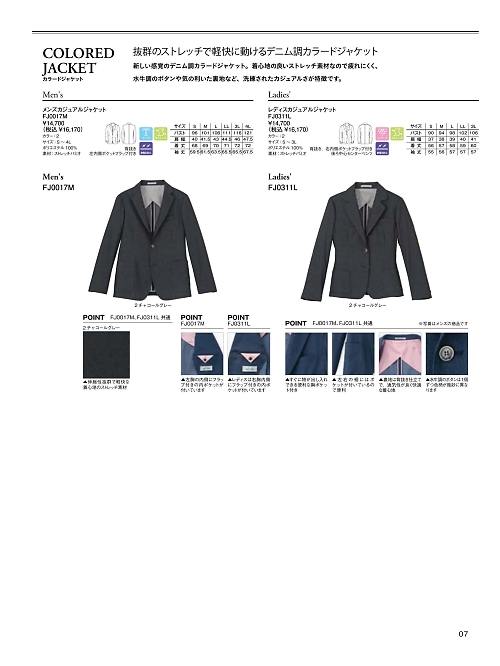 FJ0017M メンズカジュアルジャケットのカタログページにジャンプします