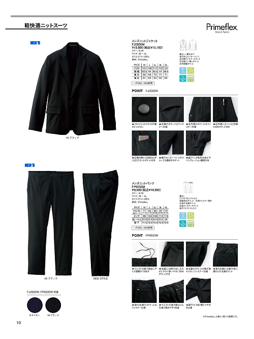 FP6033M メンズニットパンツのカタログページにジャンプします