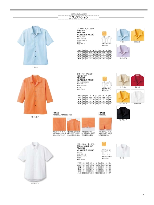 FB4529U 半袖シャツのカタログページにジャンプします