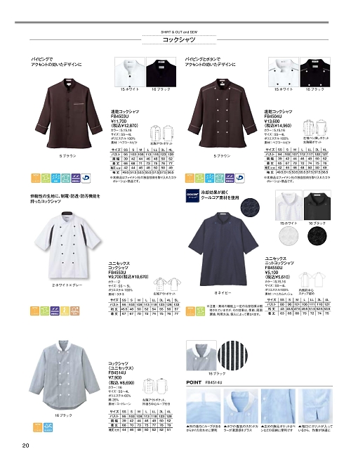 FB4503U 速乾コックシャツのカタログページにジャンプします