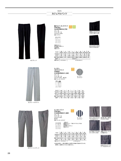 FP6705U 脇ゴムツータックパンツのカタログページにジャンプします