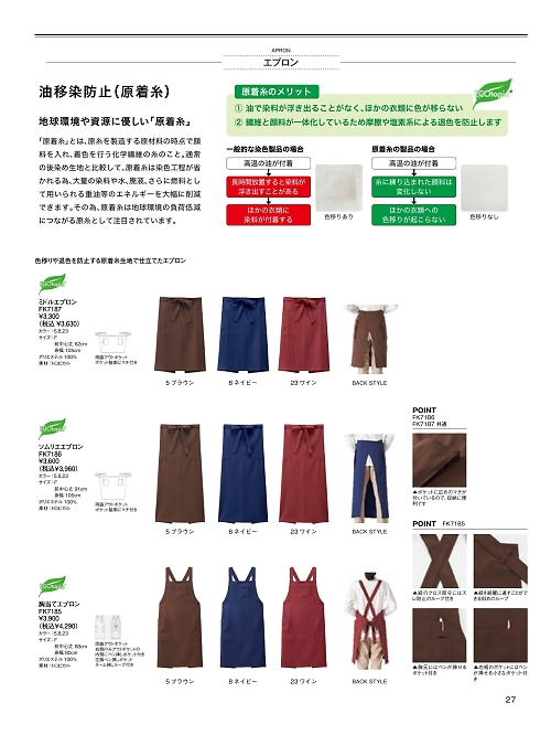 FK7187 ミドルエプロンのカタログページにジャンプします