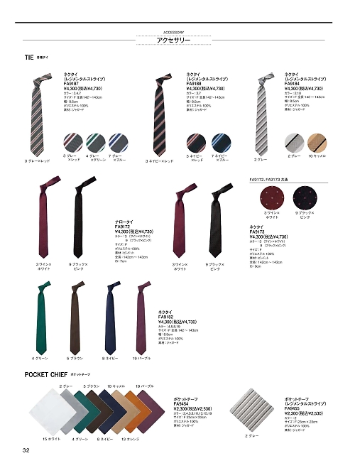 FA9188 ネクタイのカタログページにジャンプします