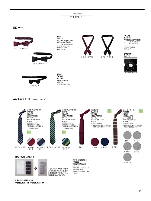 FA9175 クロスタイのカタログページにジャンプします