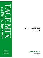 【表紙】2025 年間物「BONMAX FACE MIX（サービス） WEB限定商品」の最新カタログ