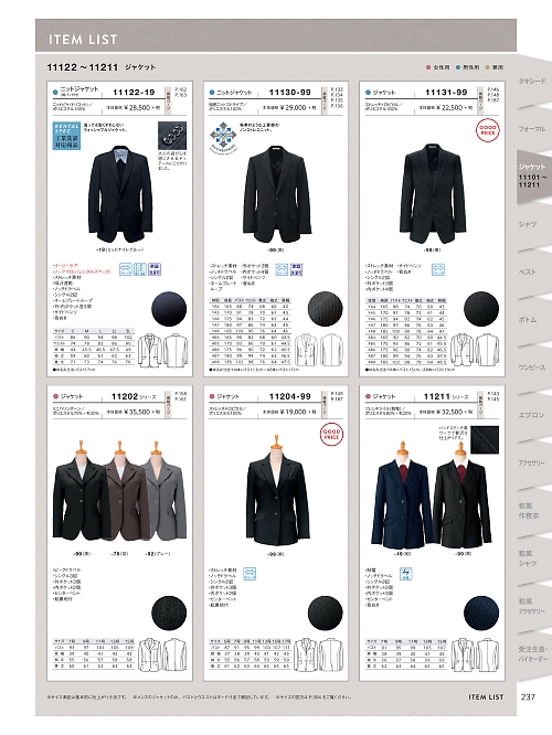 11122 メンズジャケットのカタログページにジャンプします