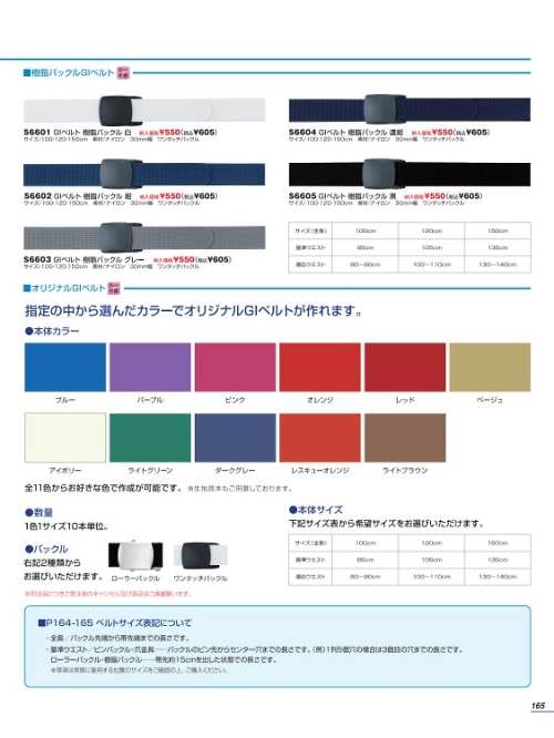S6604 GIベルト樹脂バックルのカタログページにジャンプします